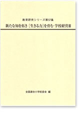(最新版)教育研究シリーズ第57集