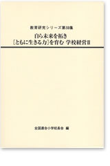 (最新版)教育研究シリーズ第59集